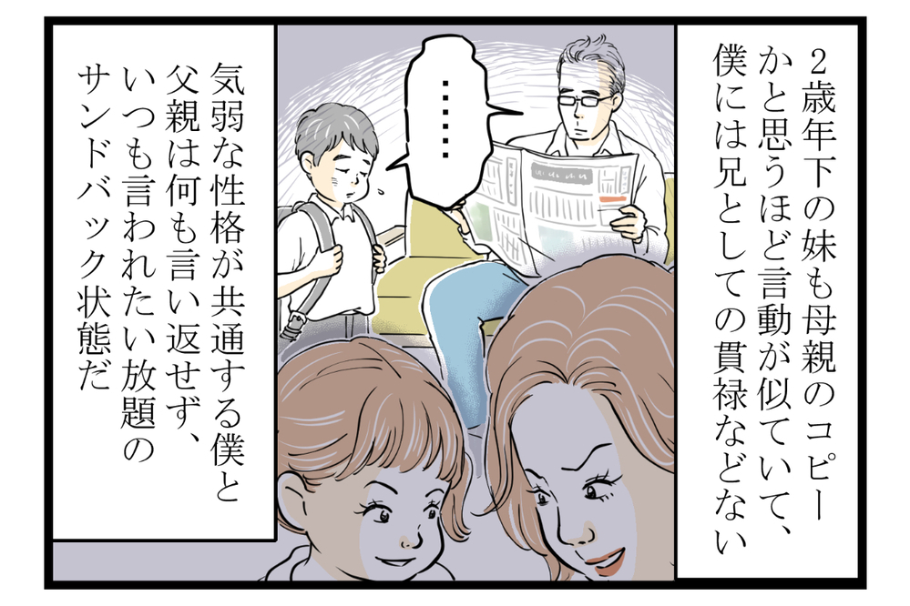 妻と実母との間で板挟み！ ストレスが限界に達した僕が出した結論とは【第2話】【義父母がシンドイんです！ まんが】