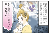 妻と実母との間で板挟み！ ストレスが限界に達した僕が出した結論とは【第2話】