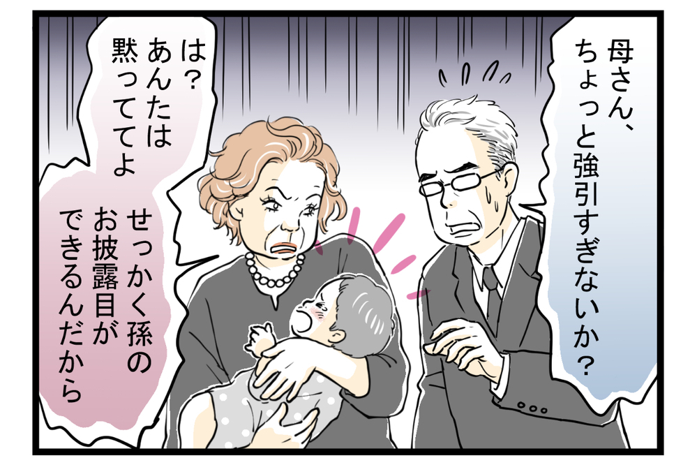 妻と実母との間で板挟み！ ストレスが限界に達した僕が出した結論とは【第3話】【義父母がシンドイんです！ まんが】