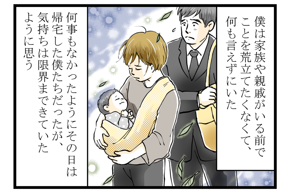 妻と実母との間で板挟み！ ストレスが限界に達した僕が出した結論とは【第3話】【義父母がシンドイんです！ まんが】