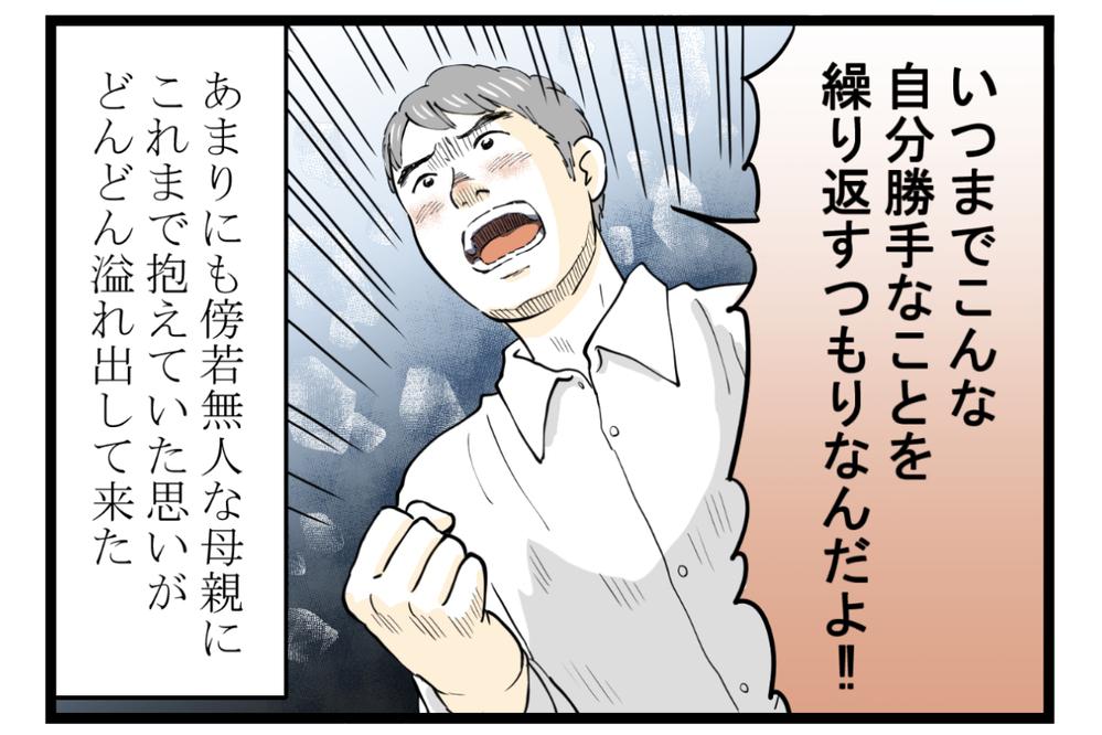 妻と実母との間で板挟み！ ストレスが限界に達した僕が出した結論とは【第4話】【義父母がシンドイんです！ まんが】