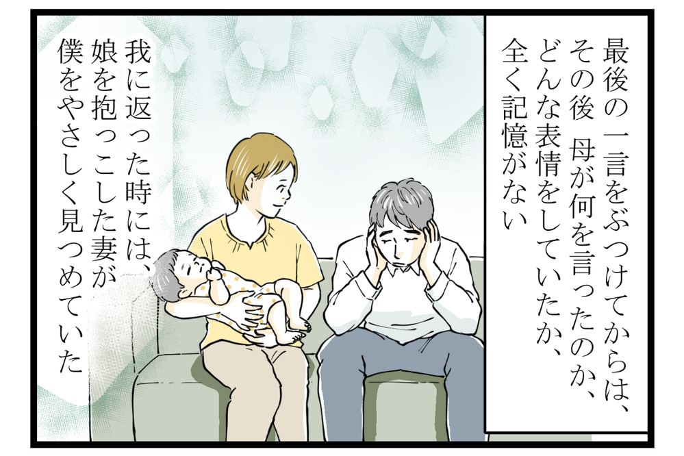 妻と実母との間で板挟み！ ストレスが限界に達した僕が出した結論とは【第4話】【義父母がシンドイんです！ まんが】