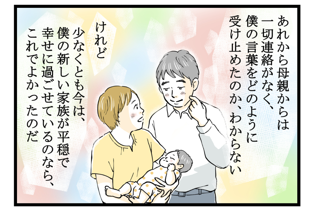 妻と実母との間で板挟み！ ストレスが限界に達した僕が出した結論とは【第4話】【義父母がシンドイんです！ まんが】