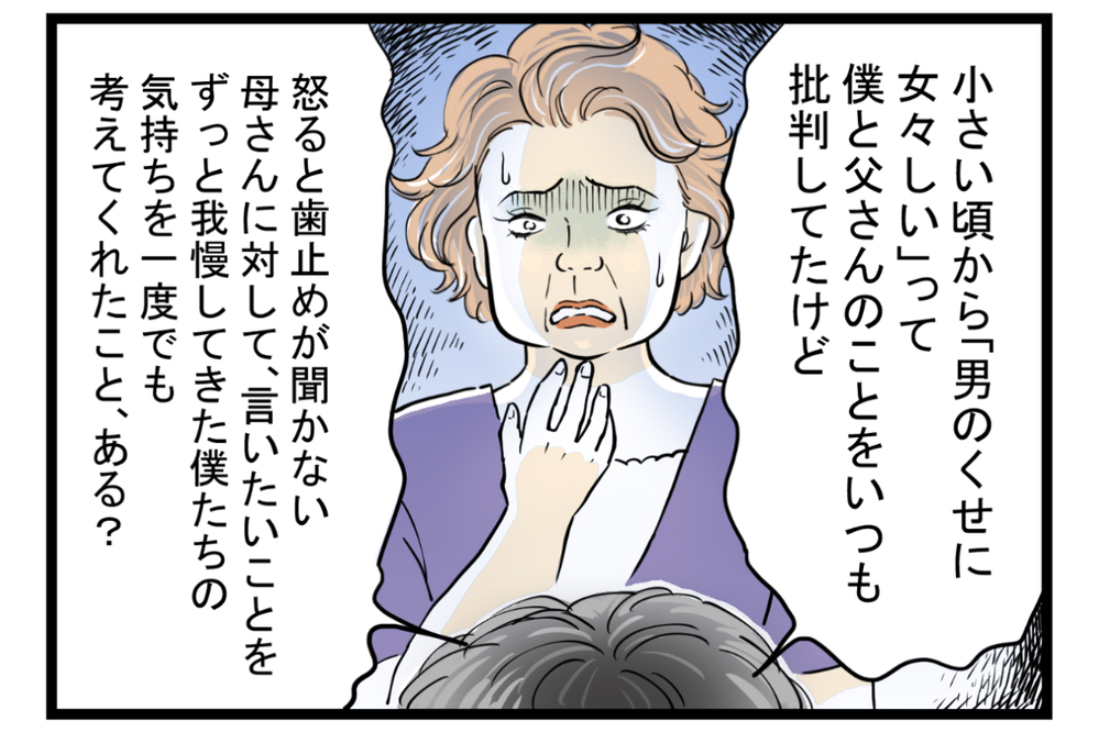 妻と実母との間で板挟み！ ストレスが限界に達した僕が出した結論とは【第4話】【義父母がシンドイんです！ まんが】