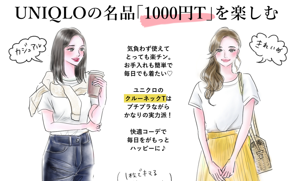 【UNIQLOの1000円Tシャツ】名品を着回し！快適シンプルコーデで梅雨でもご機嫌!【yopipiのプチプラコーデ〜ときどき育児日記〜 Vol.9】