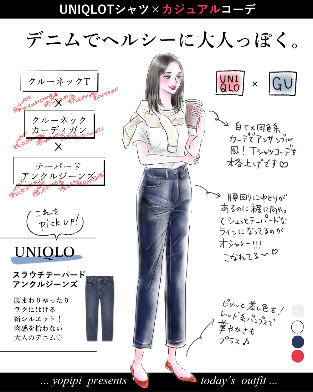 【UNIQLOの1000円Tシャツ】名品を着回し！快適シンプルコーデで梅雨でもご機嫌!【yopipiのプチプラコーデ〜ときどき育児日記〜 Vol.9】