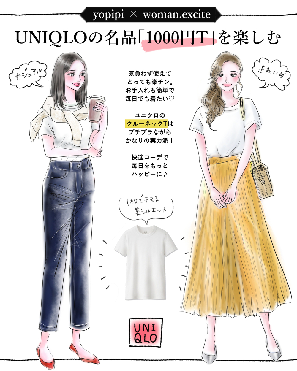 【UNIQLOの1000円Tシャツ】名品を着回し！快適シンプルコーデで梅雨でもご機嫌!【yopipiのプチプラコーデ〜ときどき育児日記〜 Vol.9】