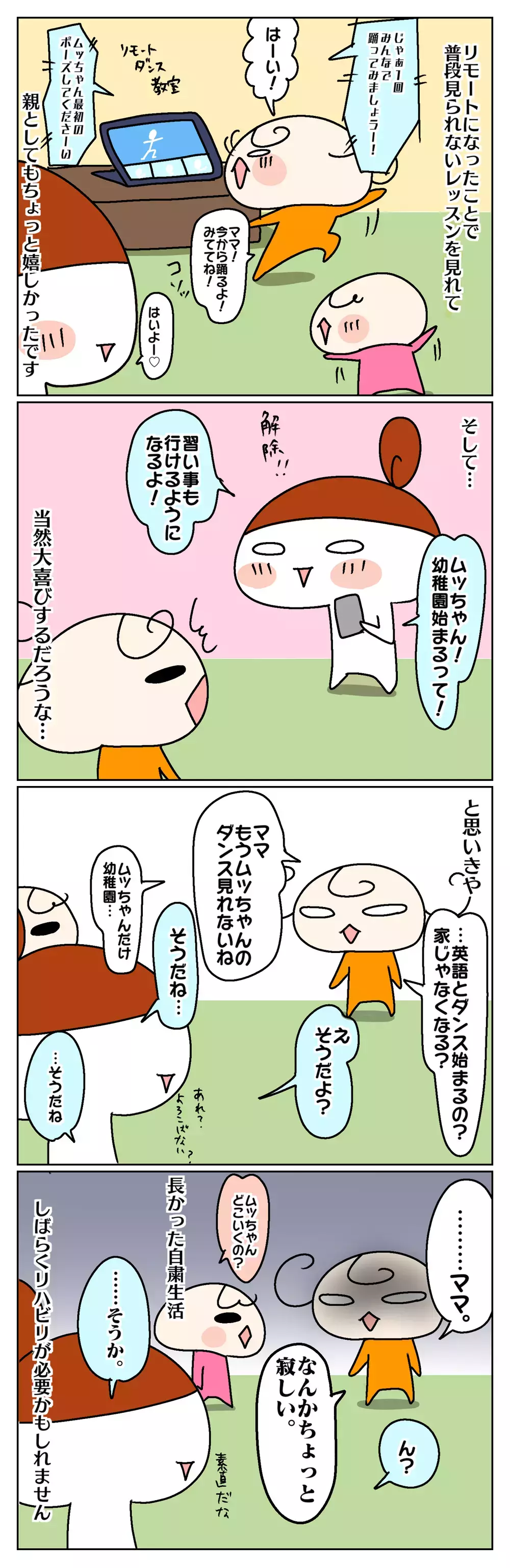 習い事もリモートで！ 助かった反面、自粛解除とともにムスメの気持ちに微妙な変化が…⁉【ムスメちゃんとオコメちゃん  第69話】