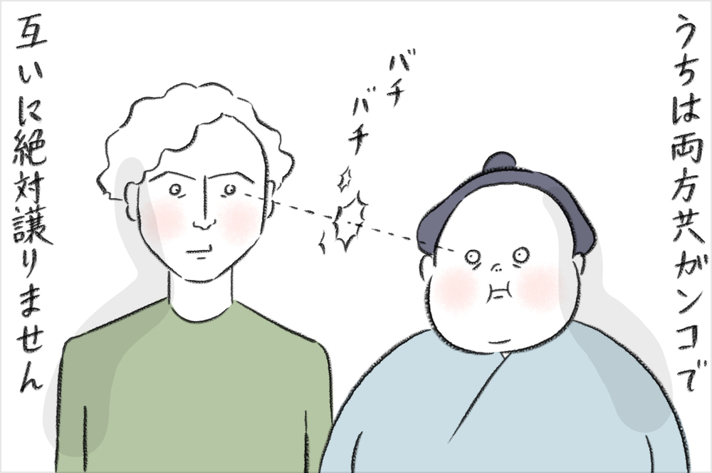 夫婦で意見が対立！ お互い頑固な私たちがたどり着いた、一瞬で解決する方法【今日もどすこい母さん Vol.15】