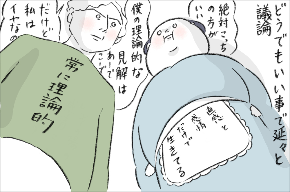 夫婦で意見が対立！ お互い頑固な私たちがたどり着いた、一瞬で解決する方法【今日もどすこい母さん Vol.15】