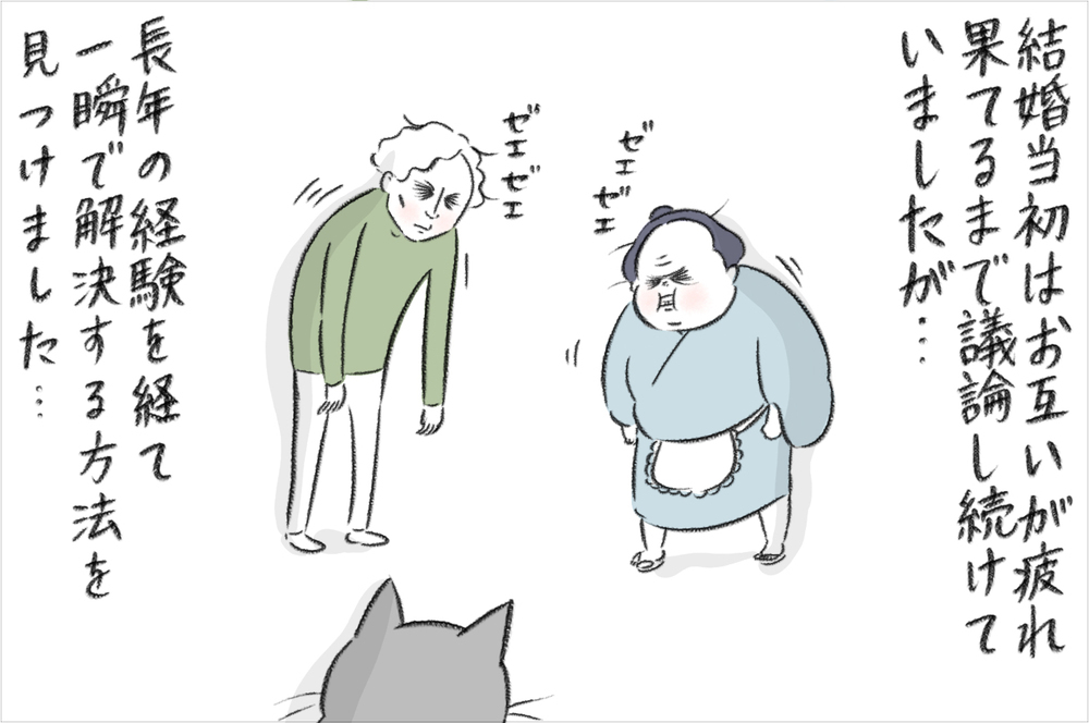 夫婦で意見が対立！ お互い頑固な私たちがたどり着いた、一瞬で解決する方法【今日もどすこい母さん Vol.15】