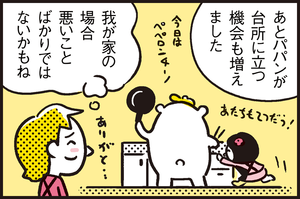 外出自粛のプラス効果。家族の時間が増えて生まれた我が家のルール【パパン奮闘記 ～娘が嫁にいくまでは～ 第95話】