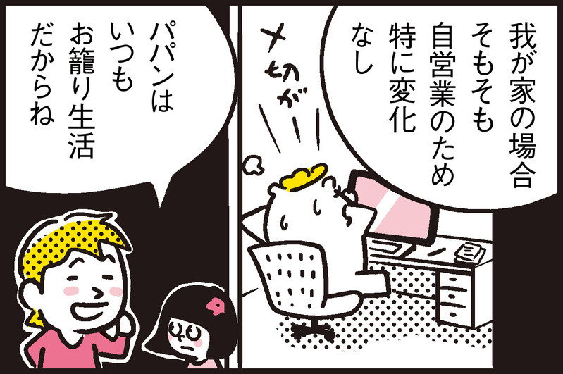 外出自粛のプラス効果。家族の時間が増えて生まれた我が家のルール【パパン奮闘記 ～娘が嫁にいくまでは～ 第95話】