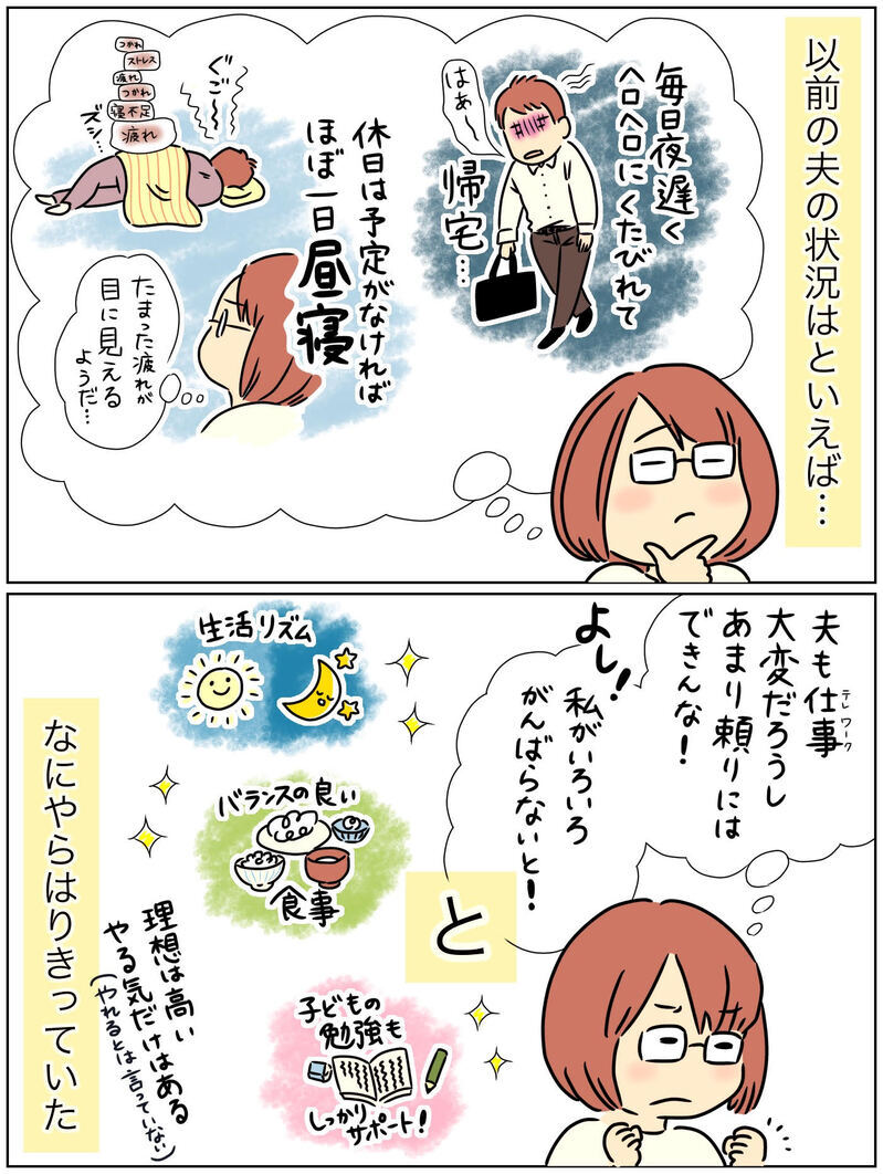 忙しい夫がテレワークで変化!? 妻の心配をよそに夫婦関係が良好なワケ【おててつないで 〜なかよし兄妹の癒され日記〜 第66話】