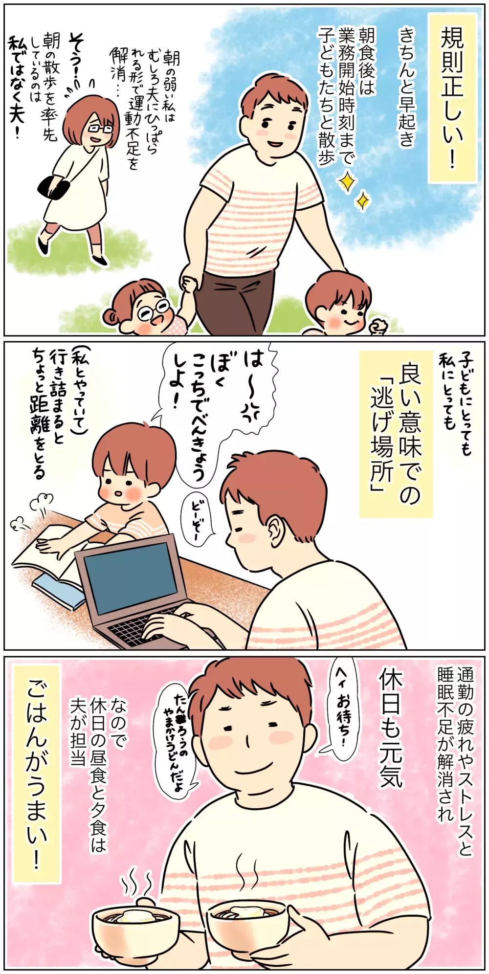 忙しい夫がテレワークで変化!? 妻の心配をよそに夫婦関係が良好なワケ【おててつないで 〜なかよし兄妹の癒され日記〜 第66話】