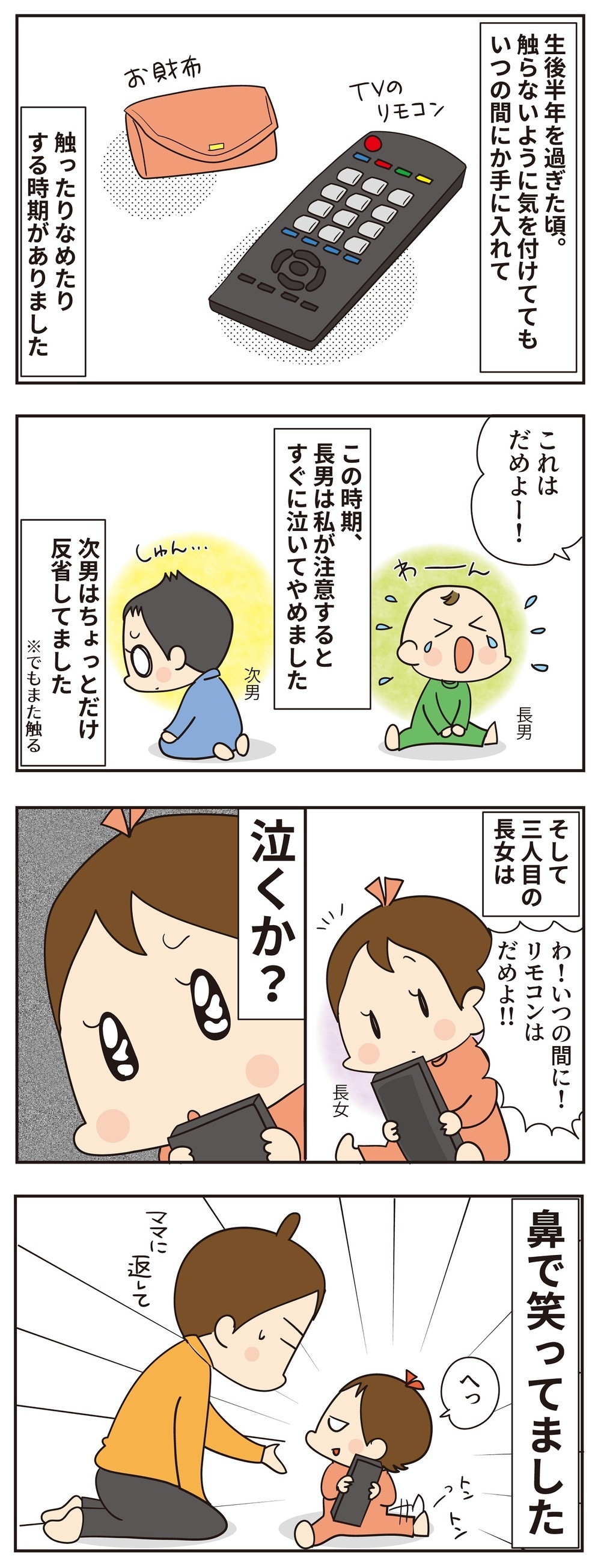 兄妹で違う叱られたときの反応！ なんでも触りたがる時期を比べてみると？【ほわわん娘絵日記 第43話】