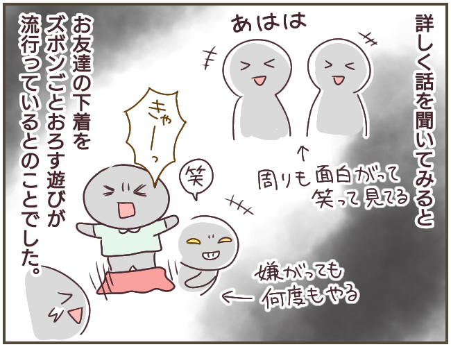 幼稚園でズボンをおろす遊び!? 「子どもだからと軽視しないで」と先生に強くお願いした理由は…【なんで言わないの？  Vol.1】