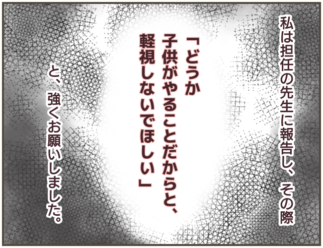 幼稚園でズボンをおろす遊び!? 「子どもだからと軽視しないで」と先生に強くお願いした理由は…【なんで言わないの？  Vol.1】