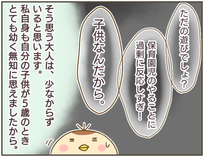 幼稚園でズボンをおろす遊び!? 「子どもだからと軽視しないで」と先生に強くお願いした理由は…【なんで言わないの？  Vol.1】