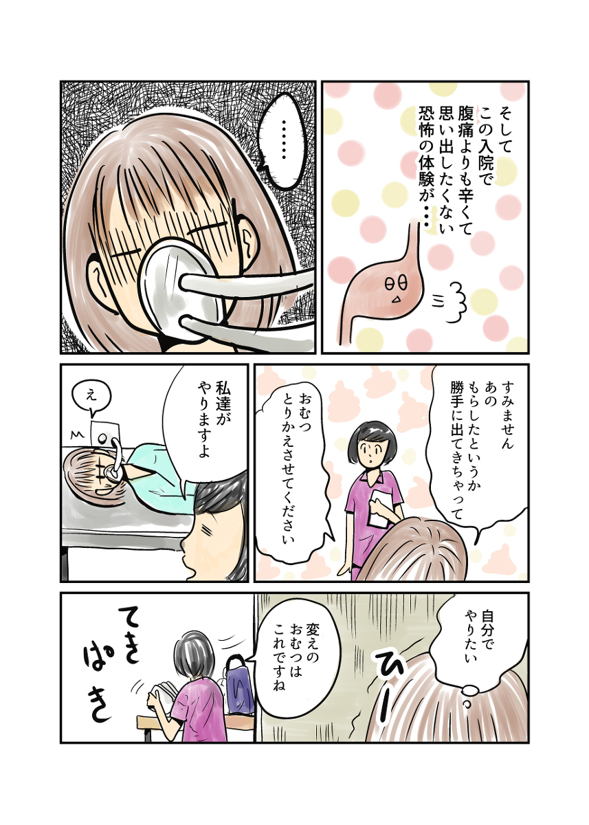 ようやく痛みから解放される…!?  緊急手術は無事に終わったけれど…【湯本もゆのオドオド手探り育児 Vol.7】