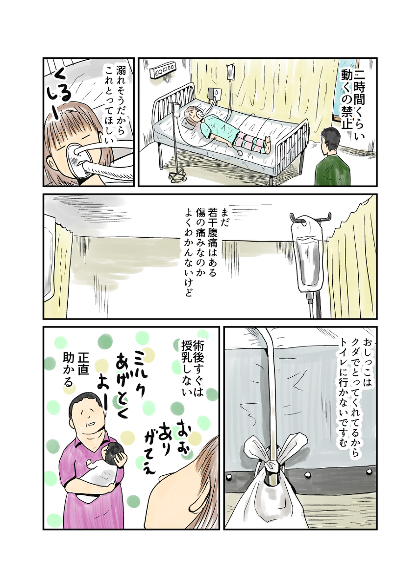 ようやく痛みから解放される…!?  緊急手術は無事に終わったけれど…【湯本もゆのオドオド手探り育児 Vol.7】