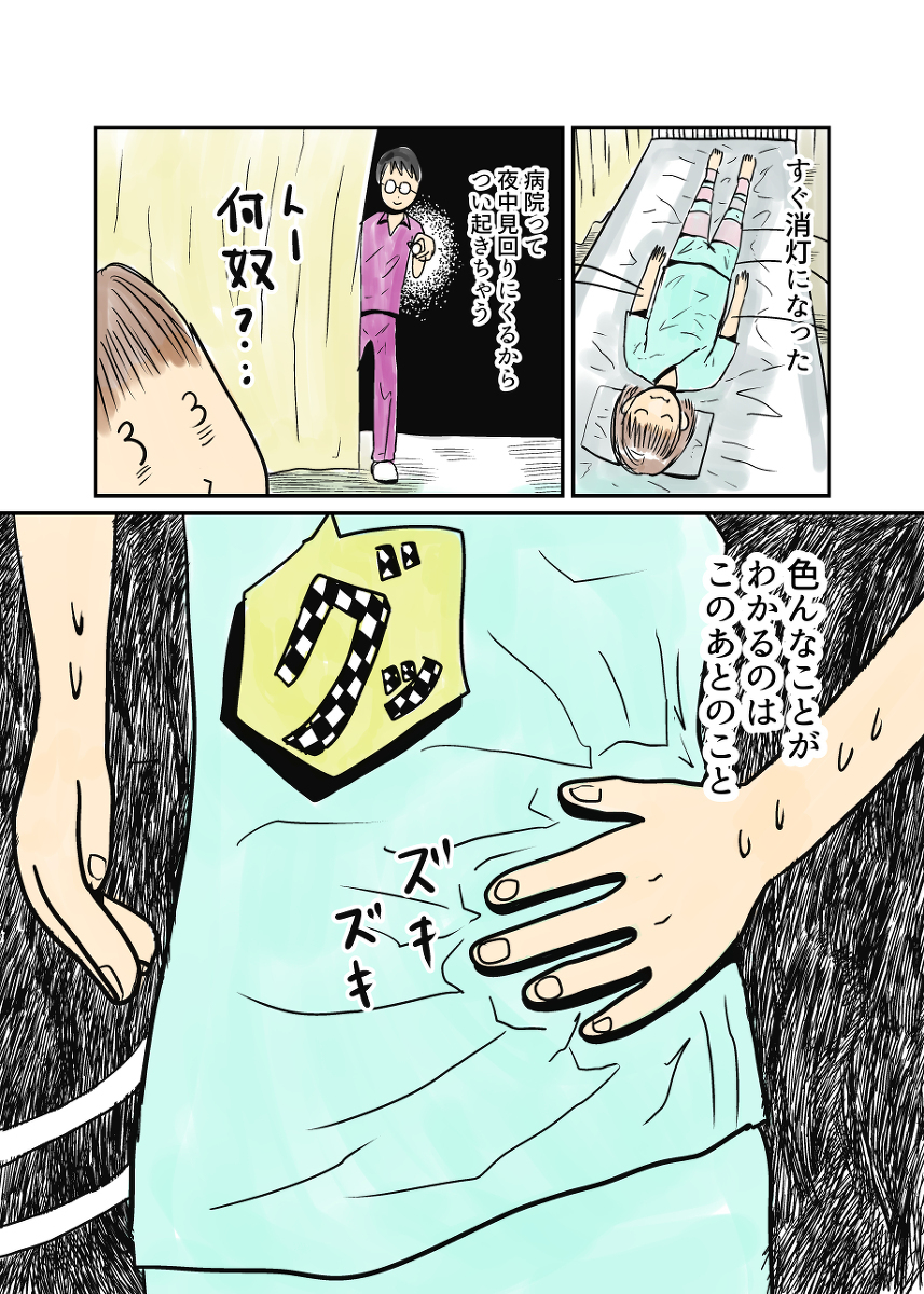 ようやく痛みから解放される…!?  緊急手術は無事に終わったけれど…【湯本もゆのオドオド手探り育児 Vol.7】