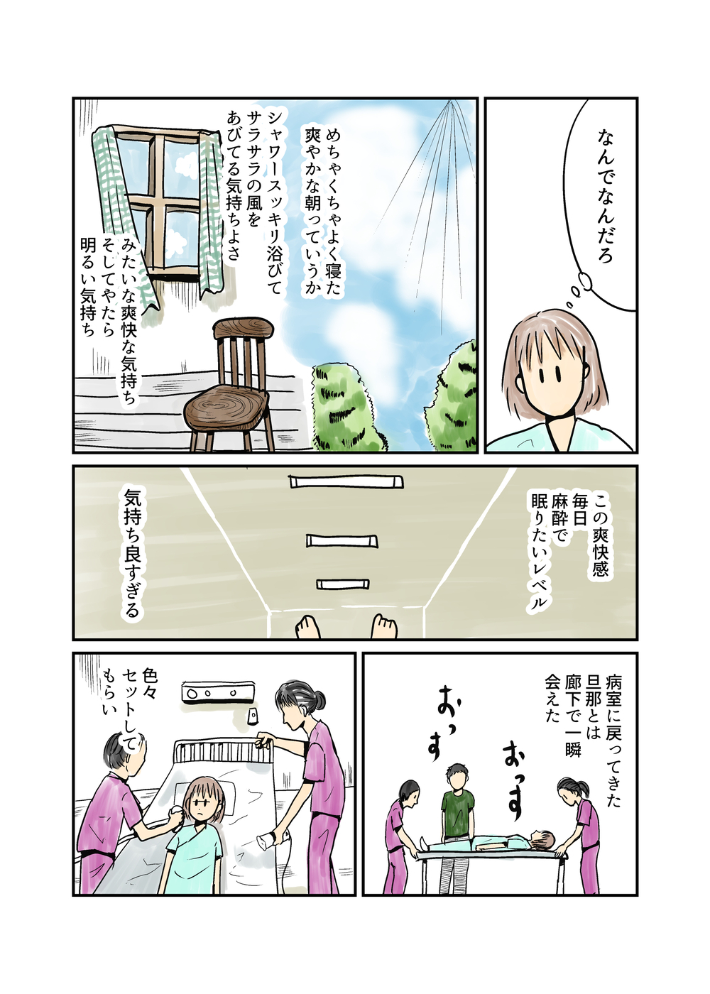 ようやく痛みから解放される…!?  緊急手術は無事に終わったけれど…【湯本もゆのオドオド手探り育児 Vol.7】