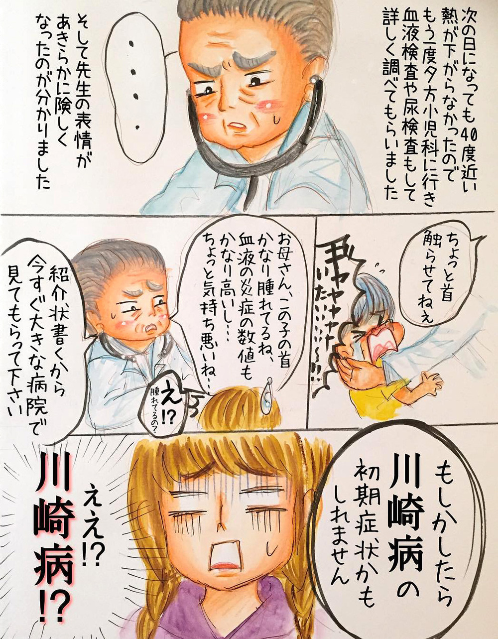 子どもが川崎病に！ 病院と職場の板挟み生活が始まった…！【長男の川崎病と職場の板挟みで大変だった話 Vol.1】