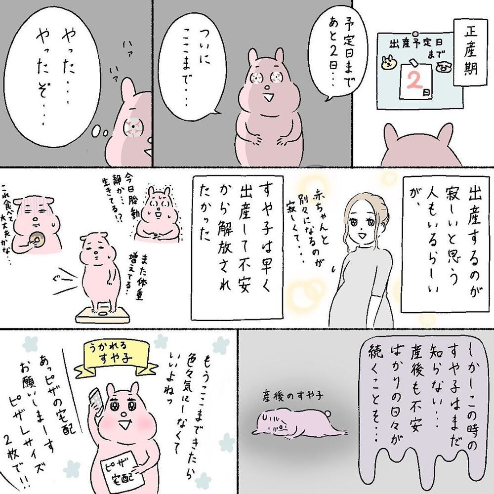 ついに正産期！ 不安だったマタニティライフもいよいよ終了…!?【産後の話 Vol.7】