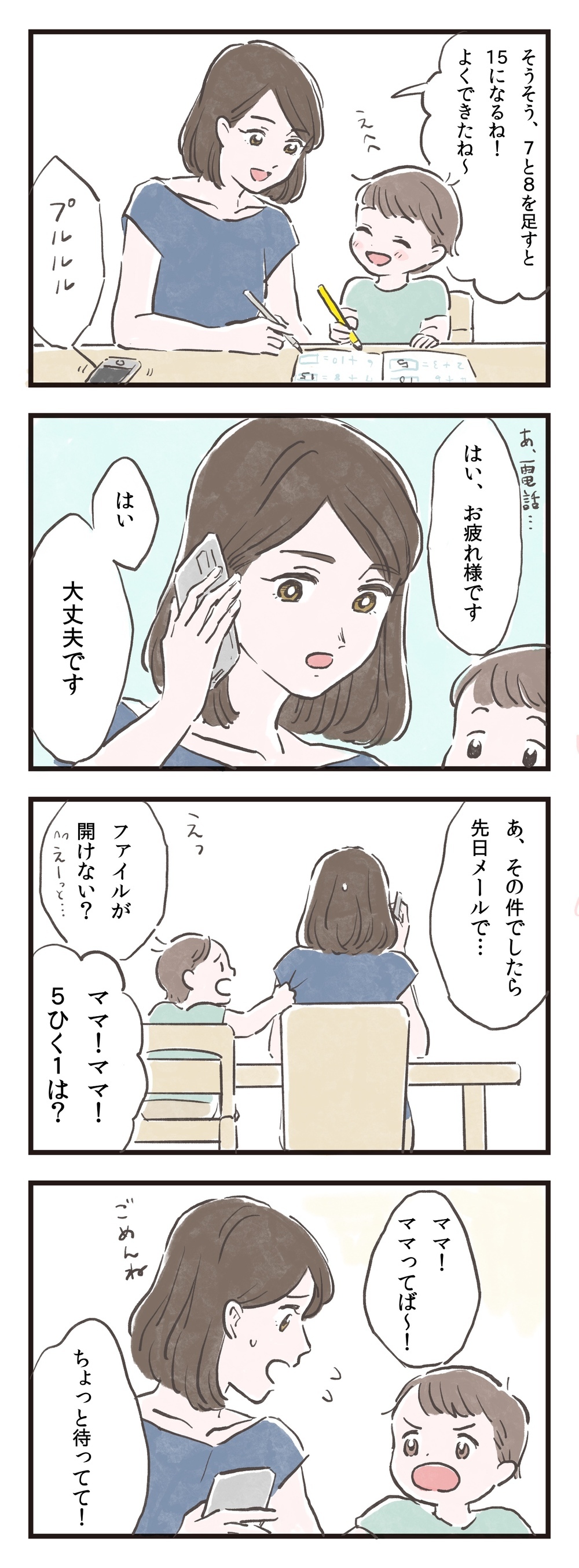 「俺より稼いでから文句言え」夫のモラハラ発言に心が凍る/在宅勤務で見えた夫の本性（2）【夫婦の危機 まんが】