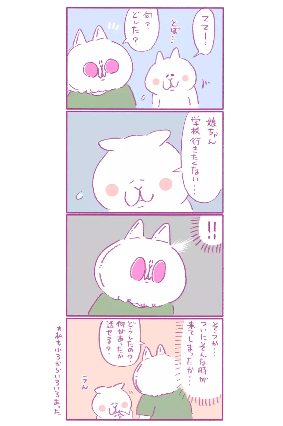 学校でお友だちトラブル「ついにきた…」親の介入はどこまで？ どうする？【もちもちエプリデイ】  Vol.36