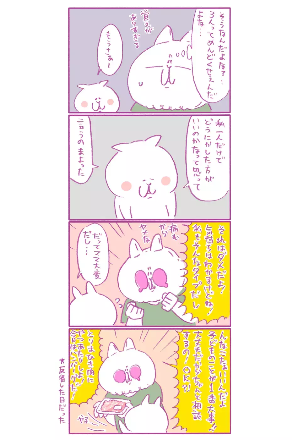 学校でお友だちトラブル「ついにきた…」親の介入はどこまで？ どうする？【もちもちエプリデイ】  Vol.36