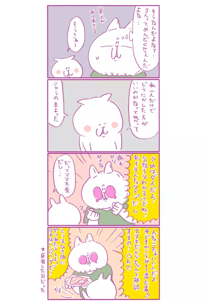学校でお友だちトラブル「ついにきた…」親の介入はどこまで？ どうする？【もちもちエプリデイ】  Vol.36