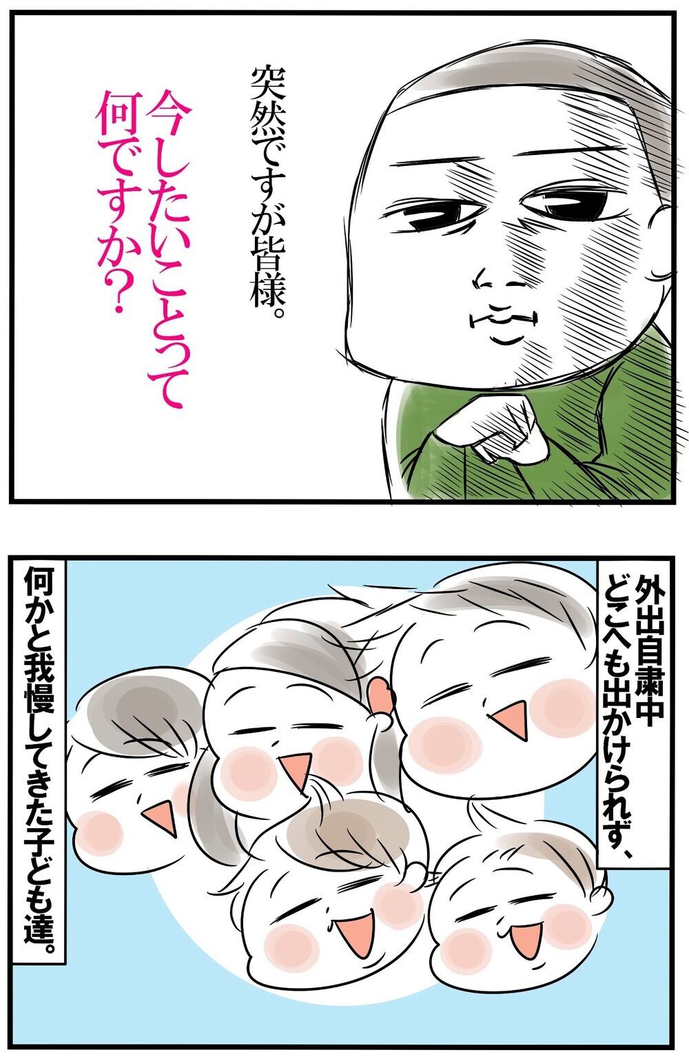 我慢が多かった自粛生活。家族でやりたいことをまとめてみたら心がホクホクした！【めまぐるしいけど愛おしい、空回り母ちゃんの日々 第175話】