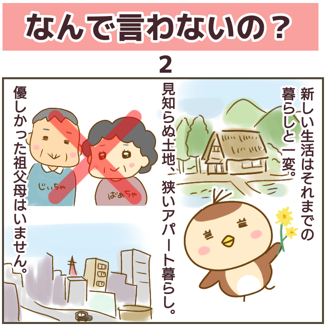 初めての幼稚園デビュー！  それはつらい園生活の始まり…【なんで言わないの？  Vol.2】
