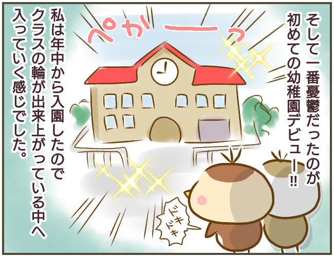 初めての幼稚園デビュー！  それはつらい園生活の始まり…【なんで言わないの？  Vol.2】