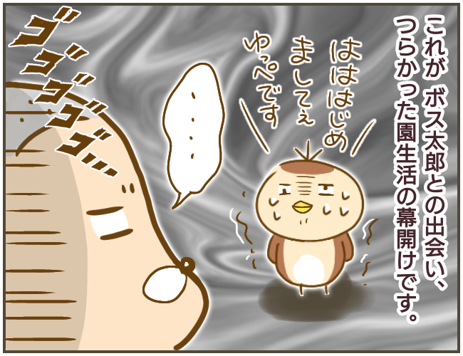 初めての幼稚園デビュー！  それはつらい園生活の始まり…【なんで言わないの？  Vol.2】