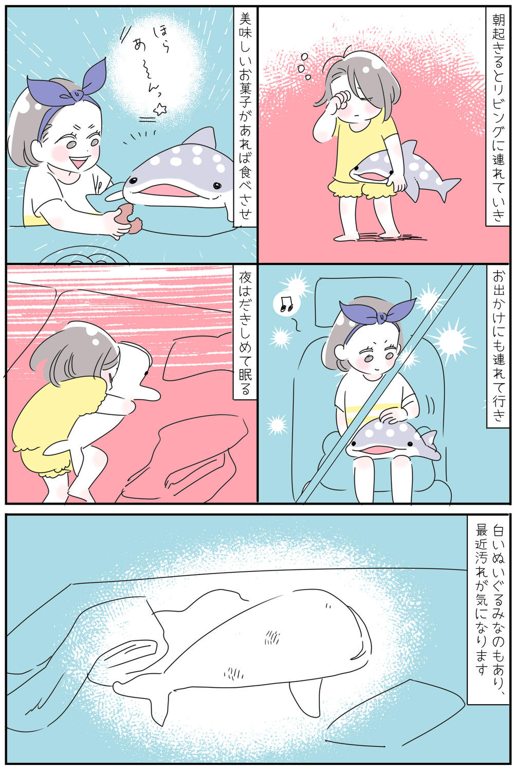 娘の大好きなぬいぐるみの汚れ…そうだ「ぬいぐるみお風呂」をしよう！【子育ては毎日がたからもの☆ 第95話】