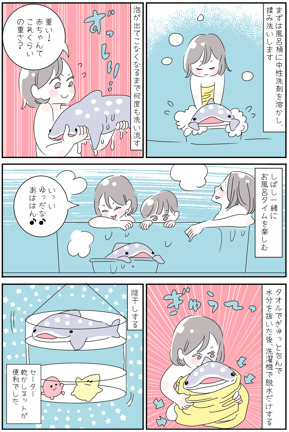 娘の大好きなぬいぐるみの汚れ…そうだ「ぬいぐるみお風呂」をしよう！【子育ては毎日がたからもの☆ 第95話】