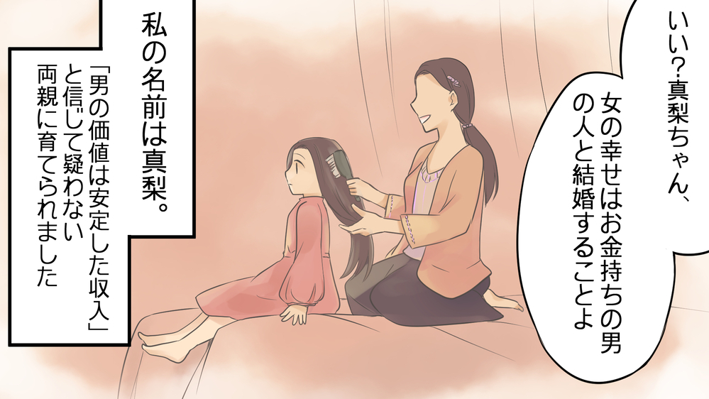 年収3000万円の人と結婚したけれど…キレやすい夫に怯える日々／健の場合（1）【モラハラ夫図鑑 まんが】