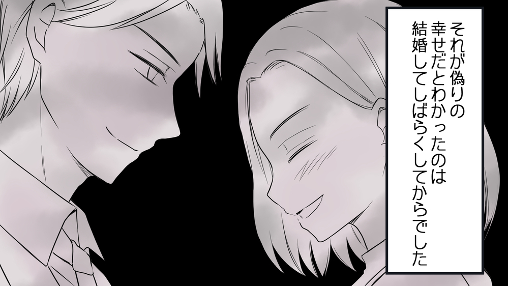 年収3000万円の人と結婚したけれど…キレやすい夫に怯える日々／健の場合（1）【モラハラ夫図鑑 まんが】