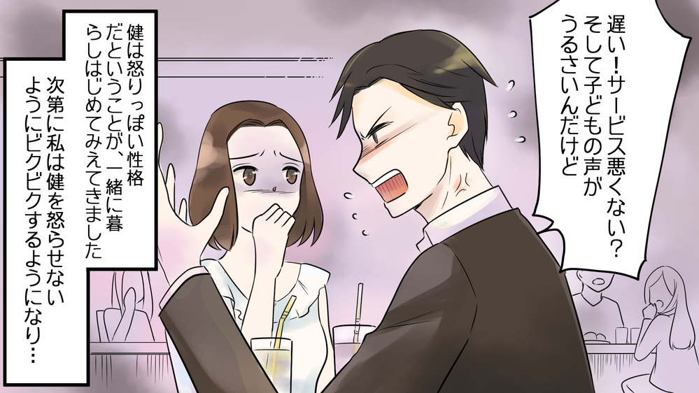 年収3000万円の人と結婚したけれど…キレやすい夫に怯える日々／健の場合（1）【モラハラ夫図鑑 まんが】