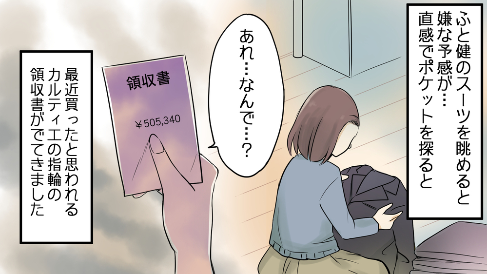 「インフルエンザ？俺にうつすなよ」寝込む私を追い詰める夫／健の場合（2）【モラハラ夫図鑑 まんが】