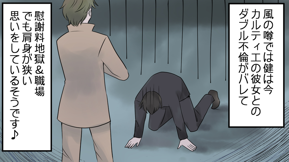 ついに夫の浮気相手を発見…！ 離婚したモラ夫にまさかの結末／健の場合（3）【モラハラ夫図鑑 まんが】