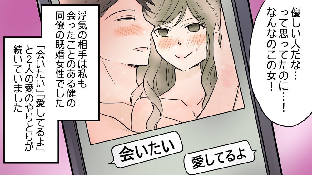 ついに夫の浮気相手を発見…！ 離婚したモラ夫にまさかの結末／健の場合（3）【モラハラ夫図鑑 まんが】