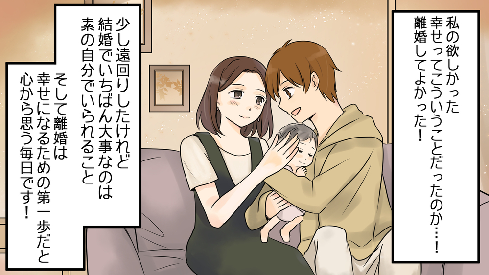 ついに夫の浮気相手を発見…！ 離婚したモラ夫にまさかの結末／健の場合（3）【モラハラ夫図鑑 まんが】