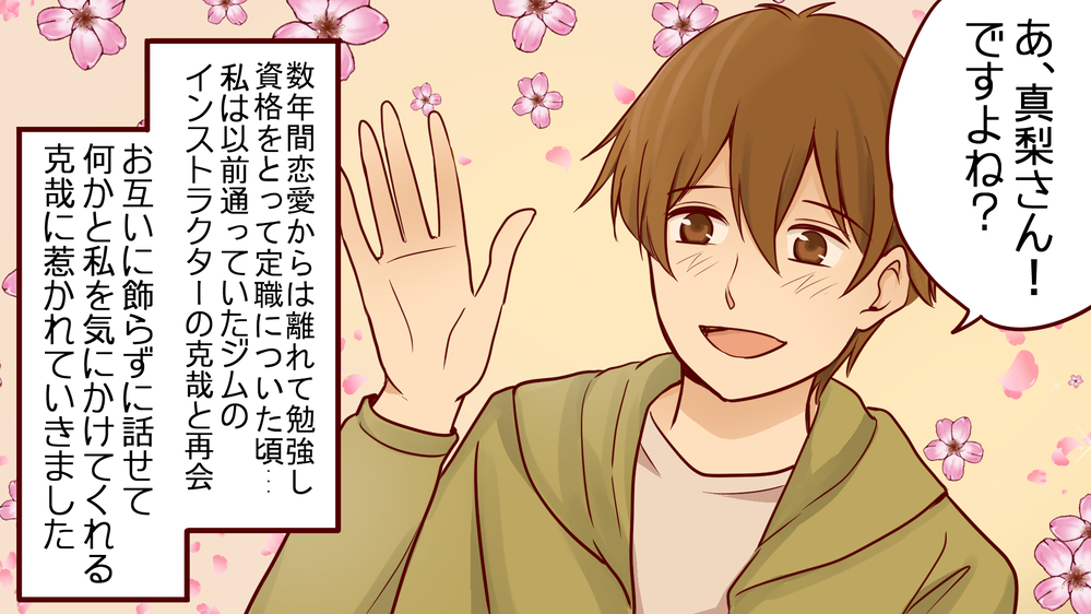 ついに夫の浮気相手を発見…！ 離婚したモラ夫にまさかの結末／健の場合（3）【モラハラ夫図鑑 まんが】