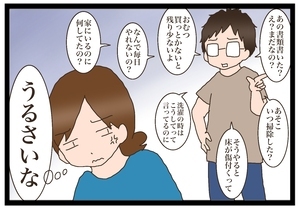 口うるさい旦那が在宅勤務に…！ 自粛生活を通してわかった旦那の小言が止まらない理由