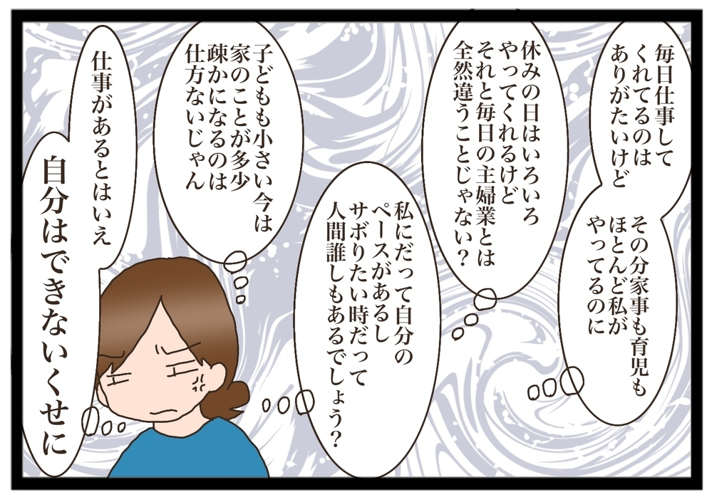 口うるさい旦那が在宅勤務に…！ 自粛生活を通してわかった旦那の小言が止まらない理由【猫の手貸して～育児絵日記～ Vol.21】