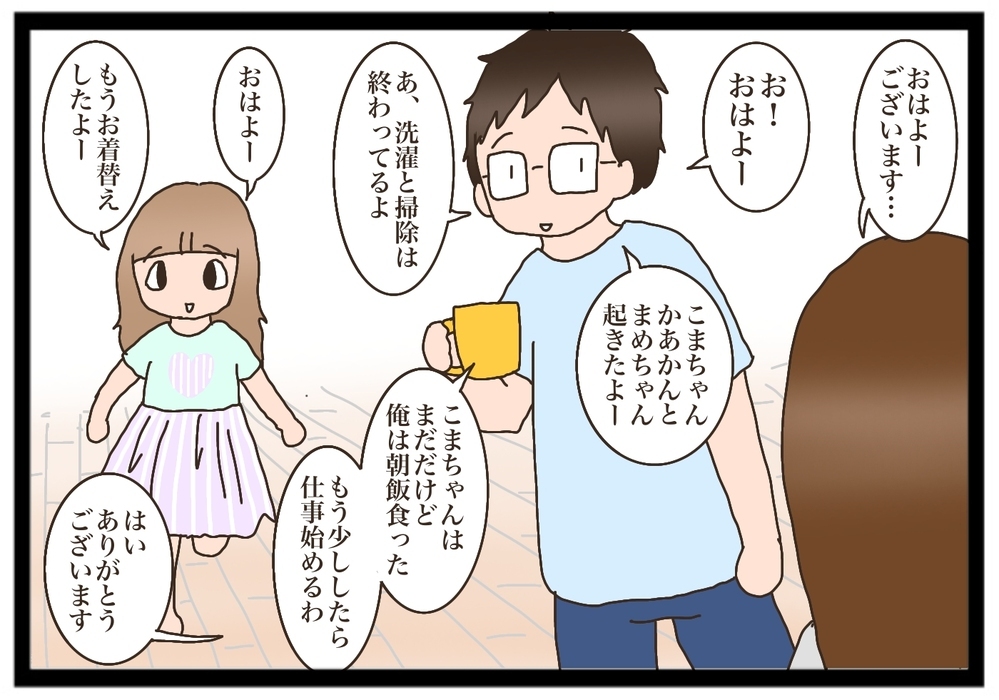 口うるさい旦那が在宅勤務に…！ 自粛生活を通してわかった旦那の小言が止まらない理由【猫の手貸して～育児絵日記～ Vol.21】